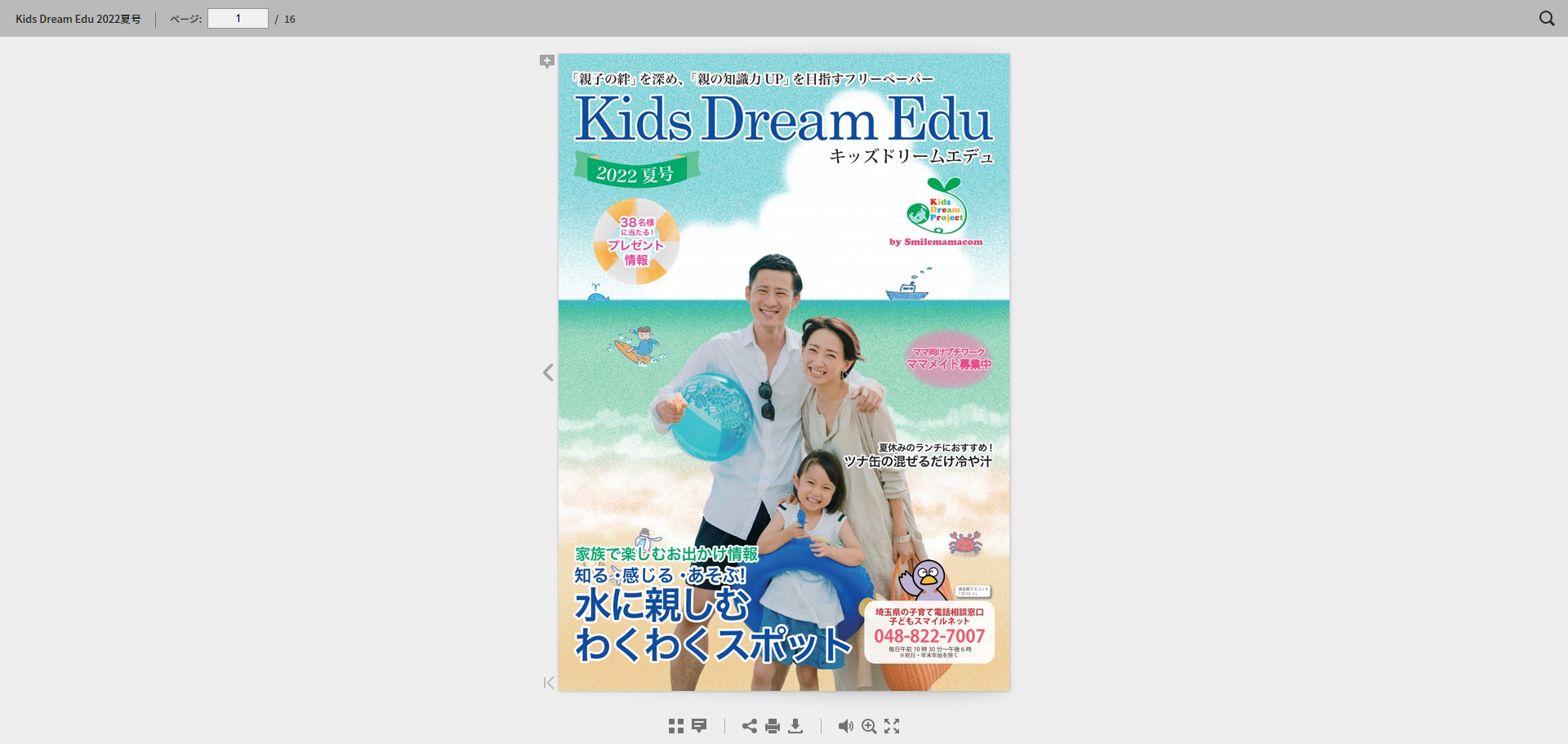 Kids Dream Edu 2022年夏号