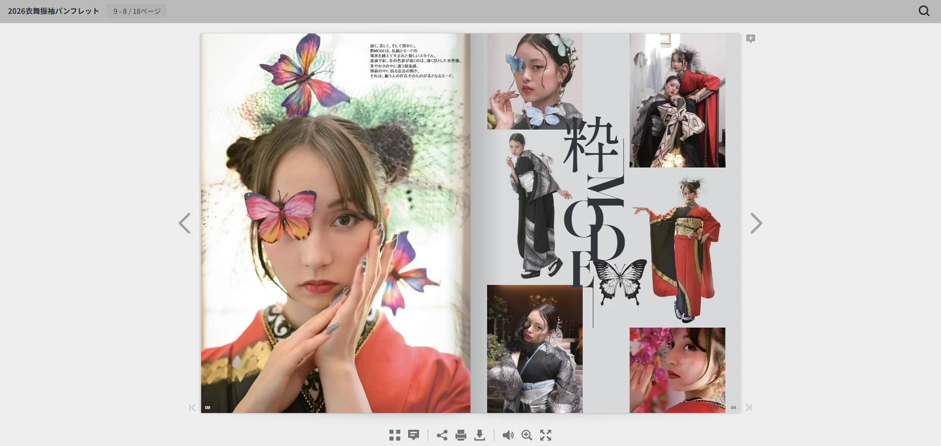2026衣舞振袖パンフレット ブライダルプラザ衣舞