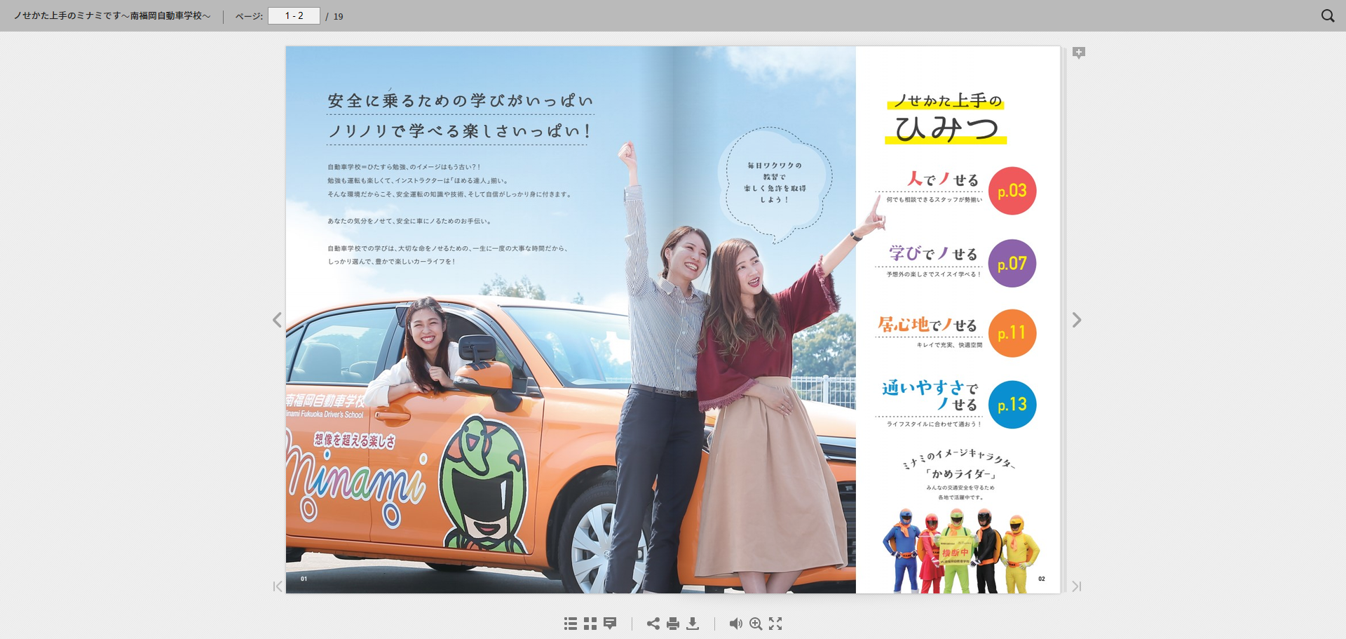 ノせかた上手のミナミです~南福岡自動車学校~