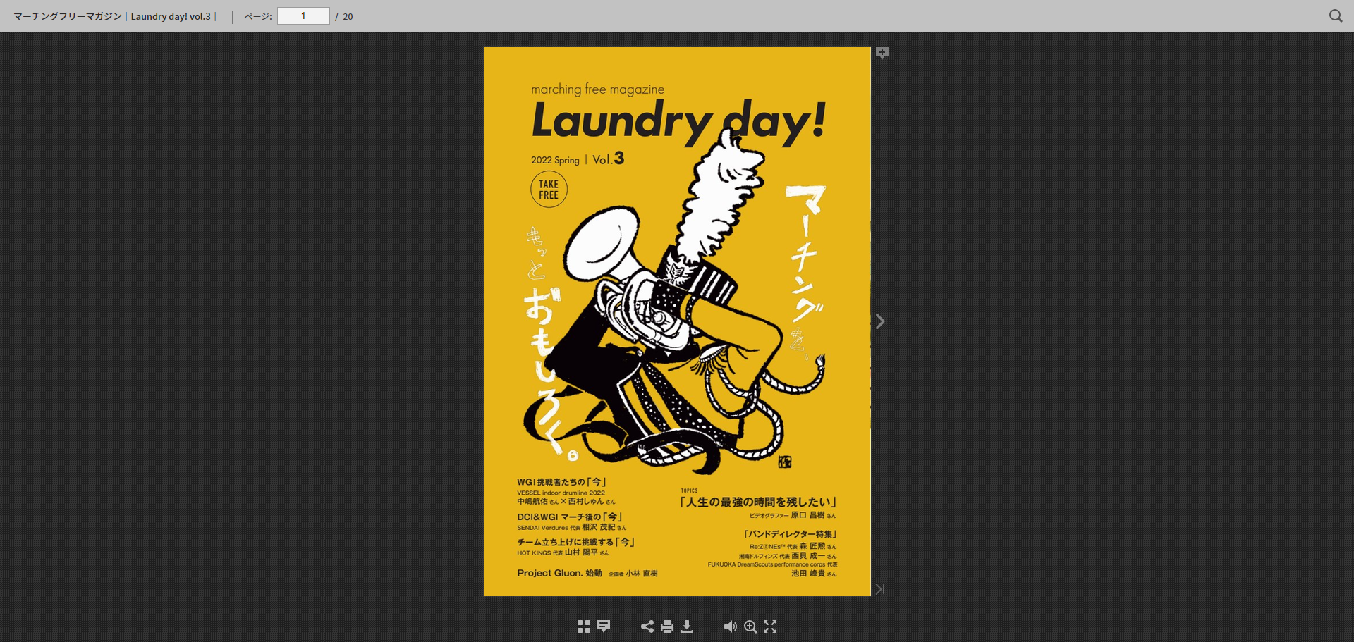 マーチングフリーマガジン|Laundry day! vol.3|